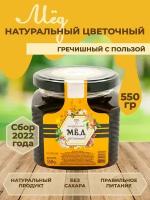 Мёд натуральный Гречишный 550 гр