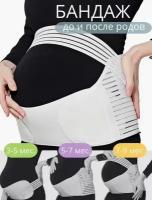 Бандаж для беременных 4в1 универсальный