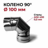 Колено одностенное для дымохода 90 градусов D 100 мм 