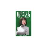 Книга Амфора Оборотень с указкой. Бытовая химия. 2010 год, Миро Л