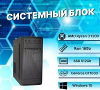 Игровой компьютер AMD Ryzen 3 1200 AM4 (3.1ГГц)/ RAM 16Gb/ SSD 512Gb/ GeForce GT1030/ Windows 10 Pro