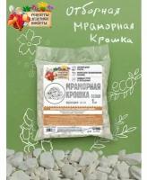 Мраморная крошка 