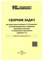 Сборник задач для подготовки к экзамену 