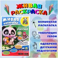 Игрушка раскраска для детей, для девочек и для мальчиков Magic Book, разукрашка, обучающая живая 3D с дополненной реальностью