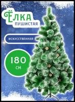 Сосна искусственная новогодняя заснеженная с шишками 180 см / ель / сосна с инеем на Новый Год и Рождество \ Delord prima\