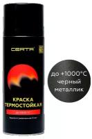 Краска CERTA HS Термостойкая антикоррозионная до 1000°С