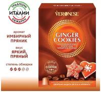 Кофе в капсулах для кофемашин Nespresso Ginger cookies (Имбирное печенье) Veronese, 10 капсул