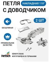 Комплект накладных петель для тонких фасадов 10-16мм HETTICH SENSYS 8646i с доводчиком 110 градусов