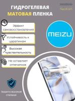 Комплект Гидрогелевых защитных пленок для Meizu M3 Note / Мейзу M3 Нот с эффектом самовосстановления (экран + задняя панель) - Матовые