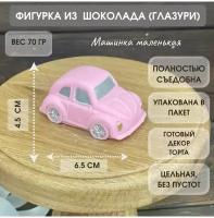 Фигурка из шоколадной глазури Машинка