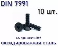 Винт DIN 7991 / ISO 10642 с потайной головкой М4х8, чёрный, под шестигранник, оксид, 10 шт