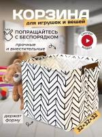 Корзина для игрушек / Корзина для белья / Органайзер для хранения