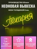 Неоновая вывеска 0llneon Неоновая вывеска пекарня, 88х35 см