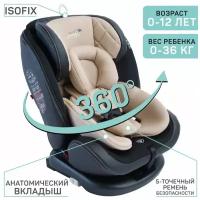 Автокресло детское AMAROBABY ST-3,Isofix класс D, группа 0+/1/2/3, (бежевый)