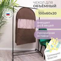 Чехол одежда всё на местах чехол для одежды двойной короткий 100х60х20 см