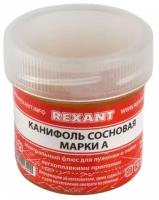 REXANT Канифоль сосновая марки А 20гр