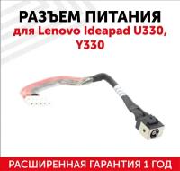 Разъем для ноутбука HY-LE002 Lenovo IdeaPad U330 Y330 с кабелем