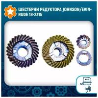 Шестерни редуктора Johnson/Evinrude 18-2315