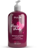 OLLIN BEAUTY FAMILY Шампунь для волос с кератином и протеинами шёлка 500мл