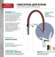 Смеситель Lemark Comfort LM3074C-Red для кухни с подключением к фильтру с питьевой водой