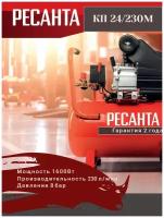 Компрессор КП-24/230М Ресанта