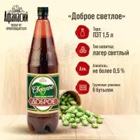 Пиво безалкогольное Афанасий Доброе светлое 1,5л, 6 бутылок