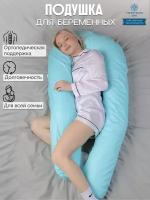 Анатомическая подушка для беременных и корящих мам с наполнителем из пенной крошки, расцветка: Бирюза