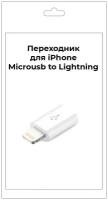 Адаптер переходник для iphone Microusb Lightning