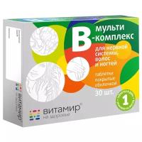 Мульти В-комплекс Витамир д/нервн. сист.,волос и ногтей таб. 560мг №30