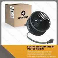 Вентилятор отопителя - мотор печки для VOLKSWAGEN Caravelle 1990-2003, Multivan 1990-2003, VOLKSWAGEN Transporter T4 1990-2003 ORIGANA OHF017