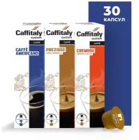 Кофе в капсулах Caffitaly System Ecaffe Набор Арабика Лайт (3 сорта по 10 капсул)