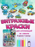 Витражные краски для рисования по стеклу, набор для творчества, рисования, декора, 6 цветов + 1 контур, рисунки для обводки в комплекте