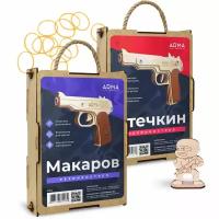 Набор деревянных игрушек-резинкострелов «Советские пистолеты» от ARMA.TOYS (пистолет Стечкина и пистолет Макарова)