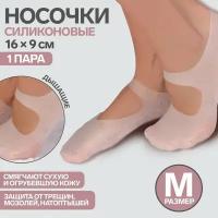 Носочки для педикюра, силиконовые, размер M