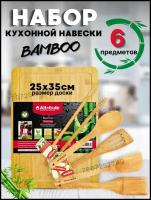 Набор кухонных принадлежностей – навески деревянный BAMBOO 6 предметов с разделочной доской
