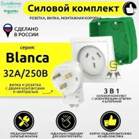 Силовой комплект для плиты Schneider Electric 32 А, 250 В: розетка, вилка, монтажная коробка