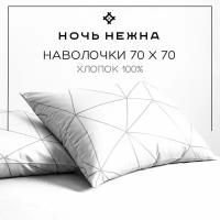 Наволочки 70х70 Ночь Нежна, поплин, 100% хлопок