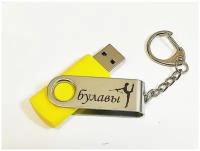 Подарочный USB-накопитель гимнастика С булавами сувенирная флешка желтая 4GB