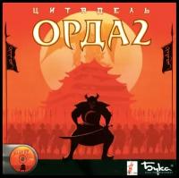 Игра для компьютера: Орда 2: Цитадель (Jewel)