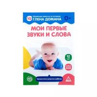 Обучающий набор ЛАС ИГРАС Мои первые звуки и слова