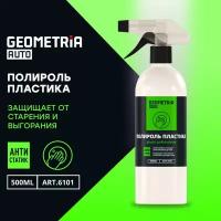 Полироль пластика GEOMETRIA, 500 мл / 6101