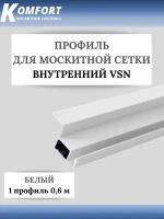 Профиль для вставной москитной сетки VSN белый 0,6 м 1 шт