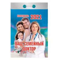 Календарь отрывной Атберг 2021, Ваш семейный доктор