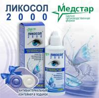 Медстар Ликосол 2000 240 мл + контейнер