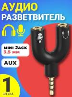 Аудио переходник разветвитель адаптер AUX сплиттер GSMIN Taurus на микрофон и наушники Mini Jack джек 3.5 мм для наушников смартфона ноутбука (Черный)