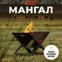 Boyscout Мангал-книжка, 61270