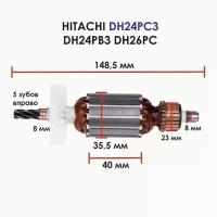 Якорь / ротор Hitachi Koki Оригинал для перфоратора DH26PC, DH26PB, DH28PCY