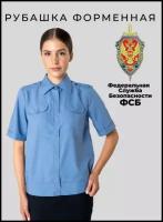Рубашка ФСБ форменная официальная голубая