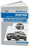 Renault Duster c 2010 года. Руководство по ремонту и техническому обслуживанию