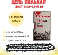 Цепь пильная BR 3/8LP-1,3-52 RS (футляр), немецкая сталь